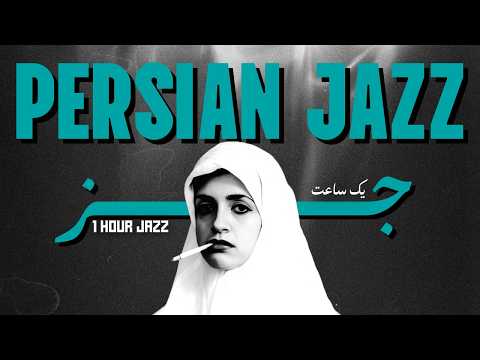 Thumbnail for 1 Hour Persian Jazz – “Gole Sangam” (گل سنگم) | Lo-Fi Jazz - We Are Jazz